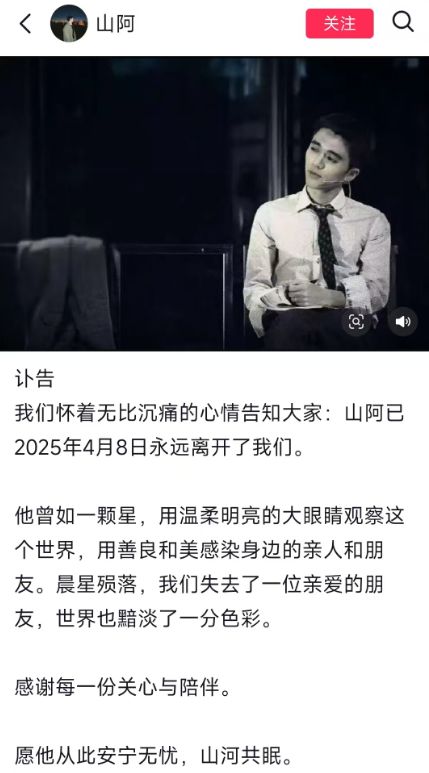 痛心！健身达人“山阿”去世：年仅33岁人很帅气母亲曝光原因(图2)