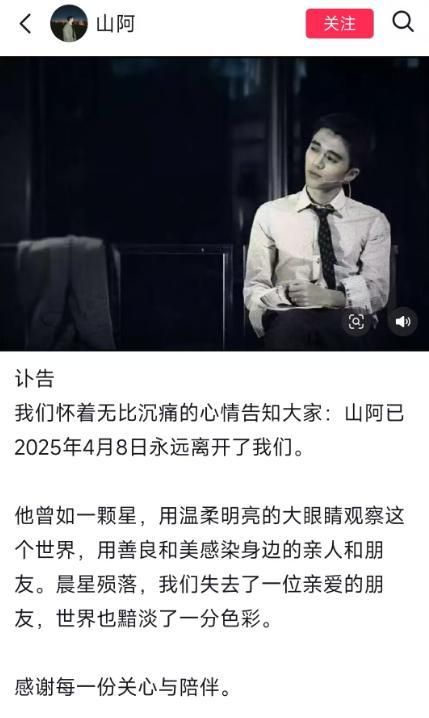 痛心！健身达人“山阿”去世：年仅33岁人很帅气母亲曝光原因(图4)