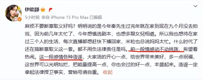 “秦昊很少回家”登上热搜伊能静怒斥断章取义人民法院发公告(图21)