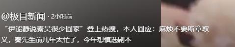 “秦昊很少回家”登上热搜伊能静怒斥断章取义人民法院发公告(图23)