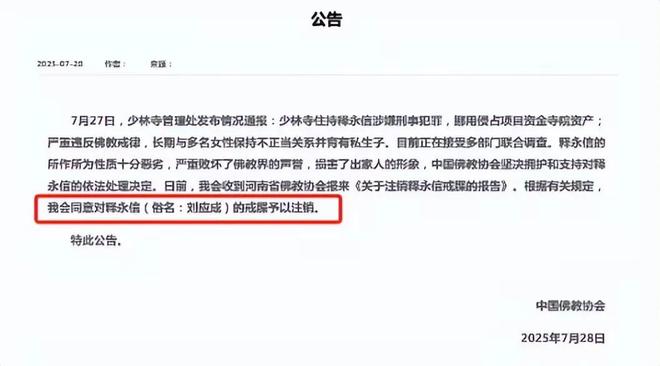 易倍体育网站：不到72小时被调查的释永信再迎3大噩耗私生活乱只是冰山一角(图17)