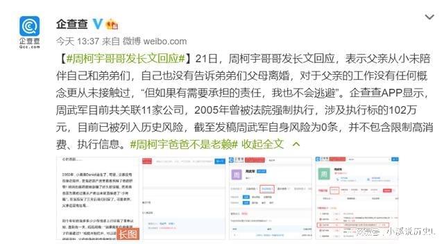继黄杨钿甜后嘉行又塌一个！亲爹被爆是老赖1亿欠款还未还(图13)