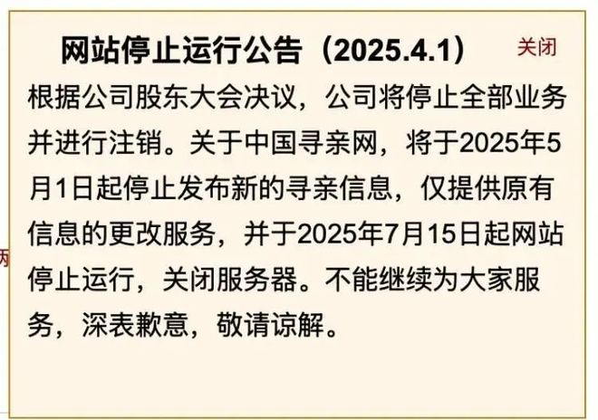 突然宣布将关闭结束25年运行！负责人回应网友猜测(图1)
