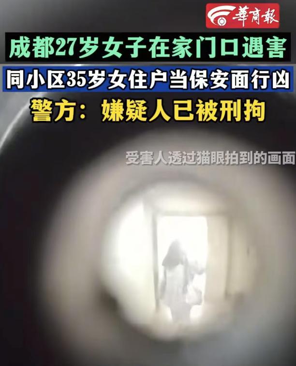 痛心！成都27岁女子遇刺身亡身中10刀凶手却被鉴定有精神疾病(图1)