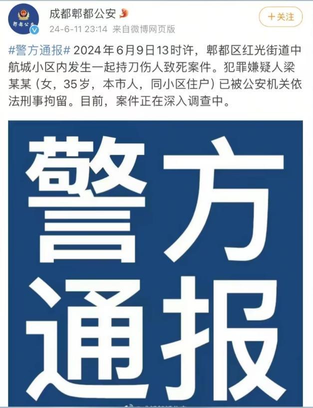 痛心！成都27岁女子遇刺身亡身中10刀凶手却被鉴定有精神疾病(图10)
